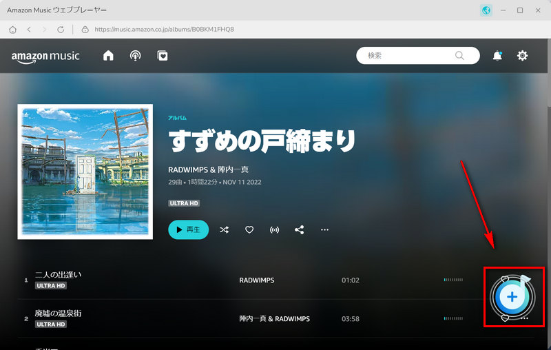 Amazon Music での音楽を追加