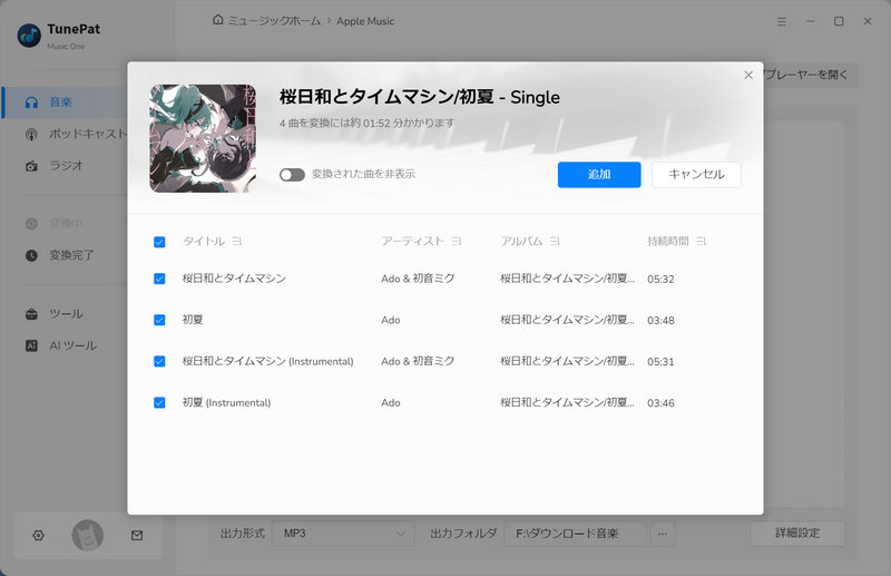 TunePat Music One の使い方3