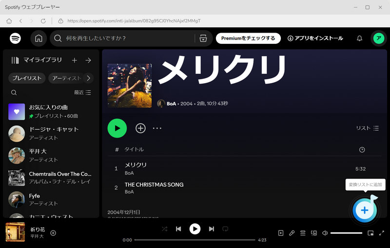 Spotifyを追加