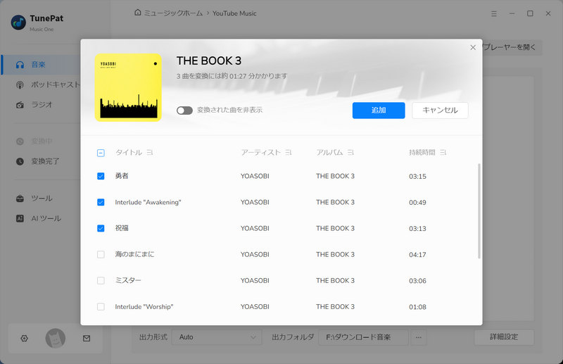 YouTube Musicを追加