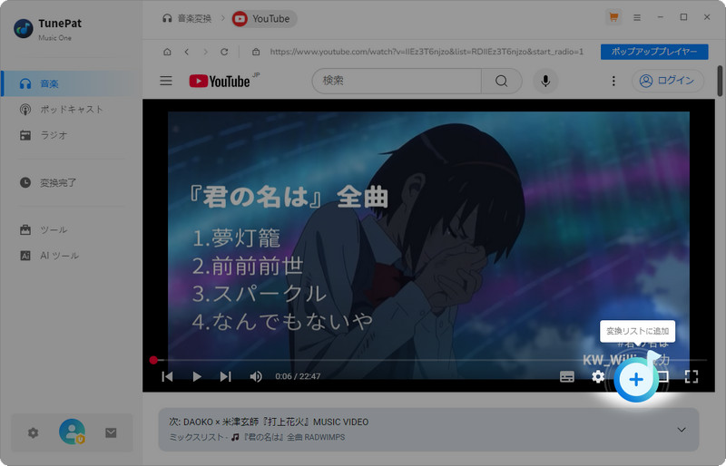 楽曲を追加