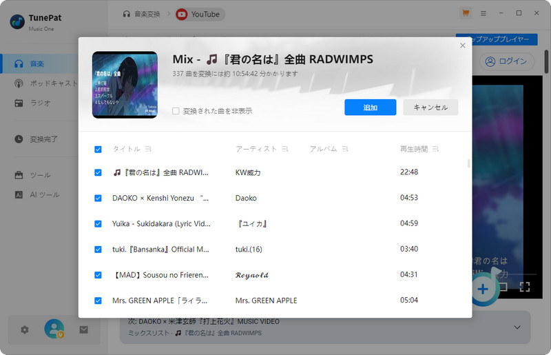 ダウンロードしたい曲を追加