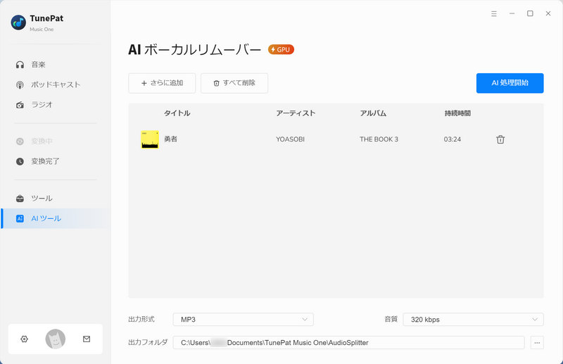 出力形式を選択する