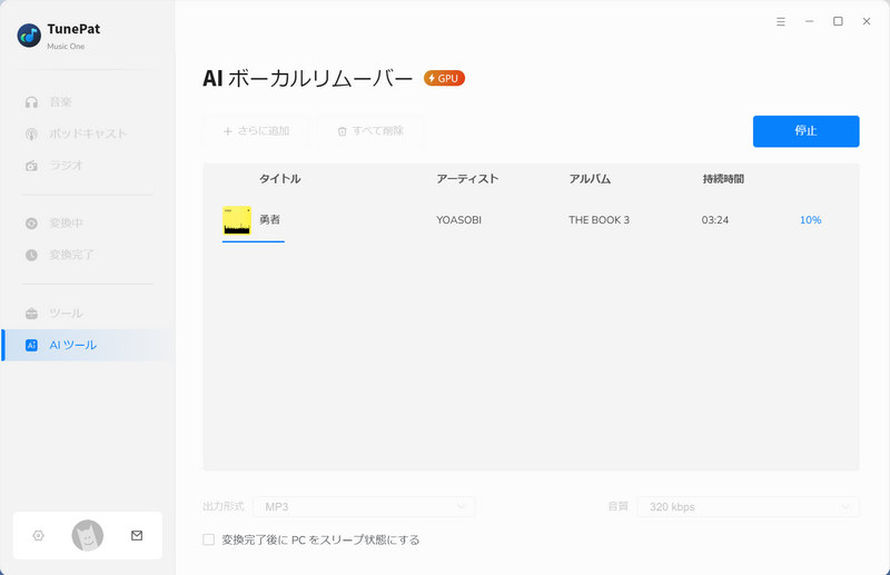 「AI処理開始」を開始する