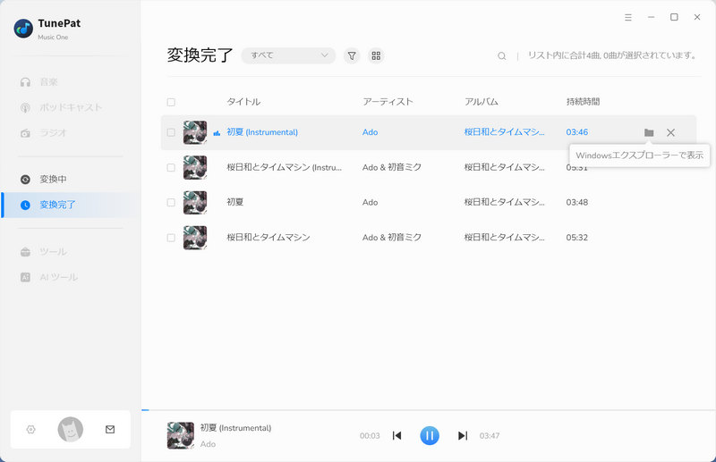 TunePat Music One の使い方5