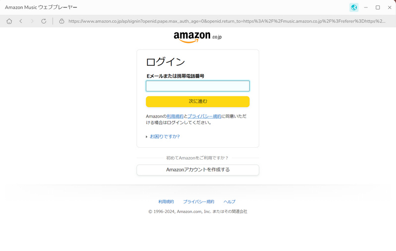 Amazonのアカウントをログイン