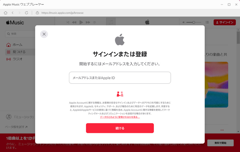 Apple IDをサインイン