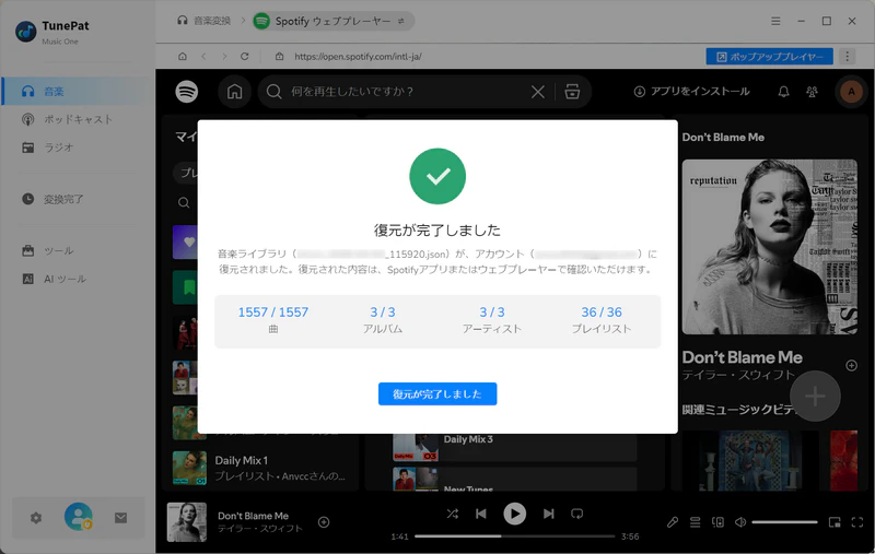 復元が終了