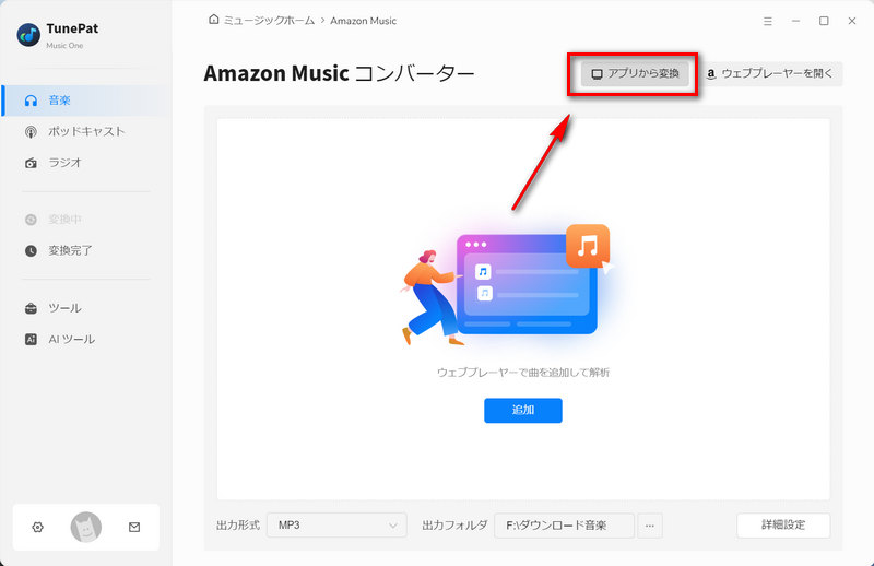 「Amazon Music」を選択