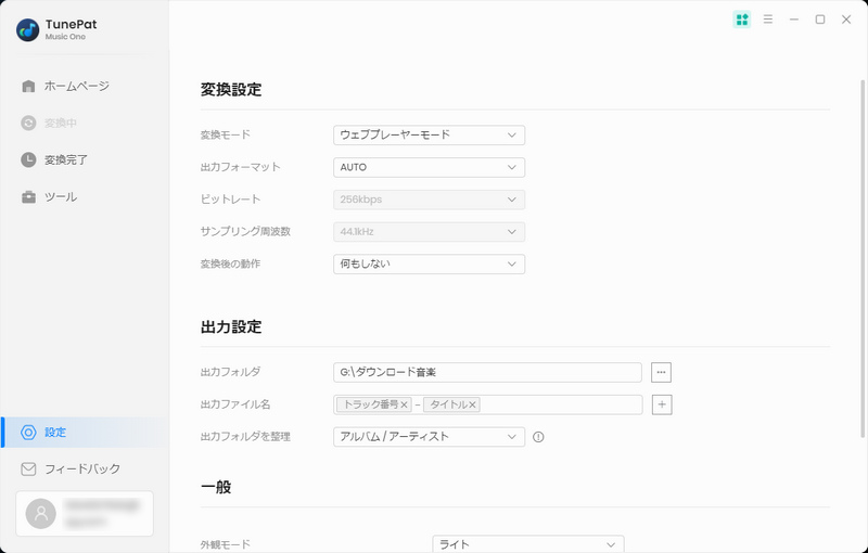 出力形式を MP3 に選択する