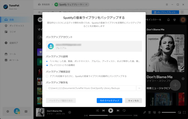 Spotifyの音楽ライブラリをバックアップ