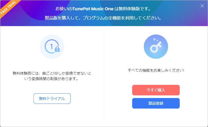 TunePat Line Music Converter 無料体験版の制限