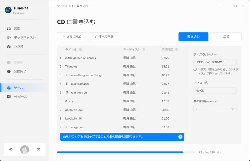 音楽を CD に書き込む方法