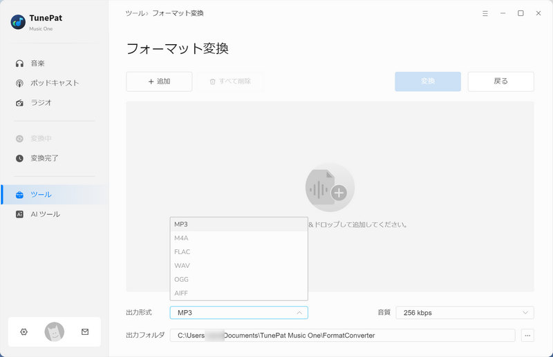 音楽の形式を変換する方法