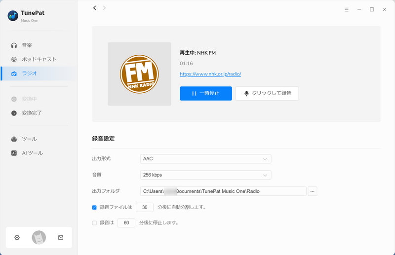 ラジオを録音する