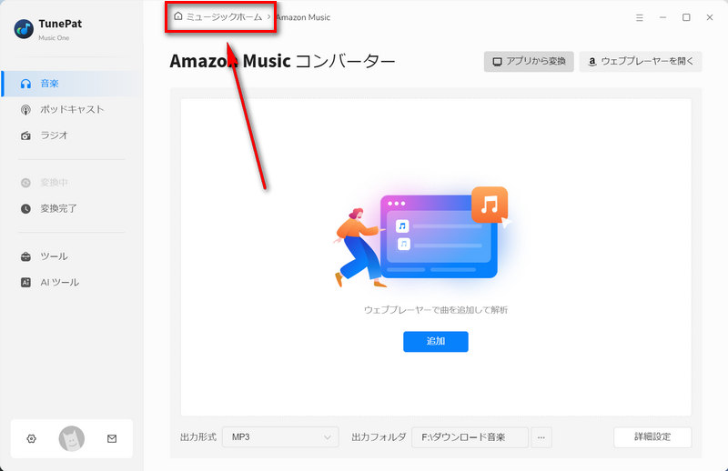 Web Player を再選択