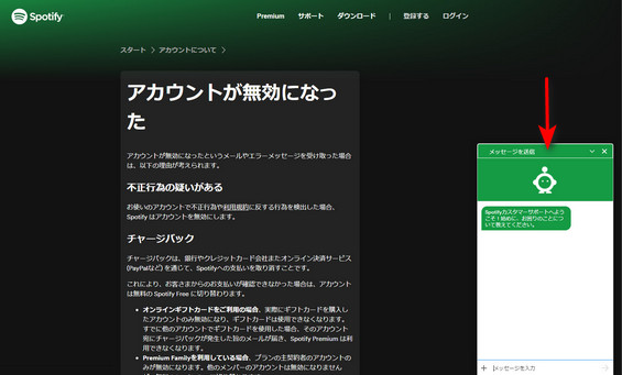 Spotifyのアカウントを復元する方法
