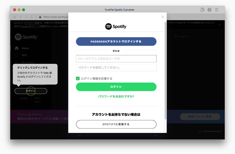 Spotify アカウントでログインする