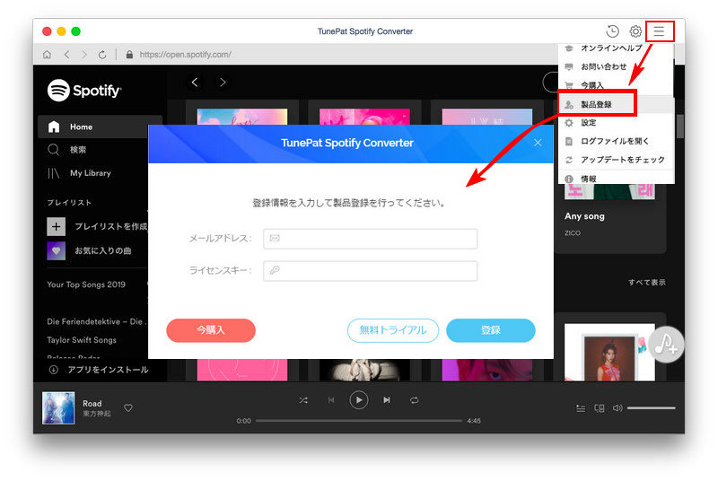 TunePat Spotify Converter Mac 版の製品登録を行う