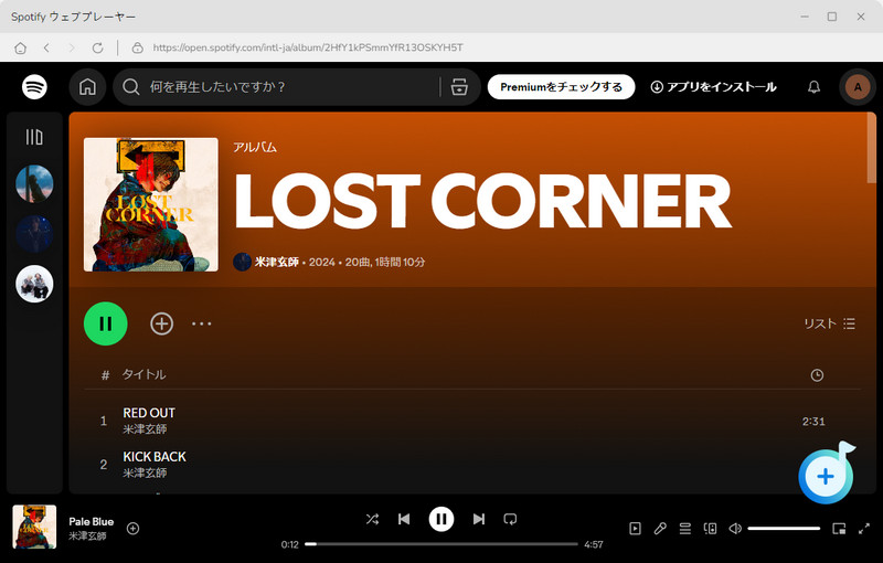 CD に書き込みたい Spotify の音楽や、プレイリストを追加する