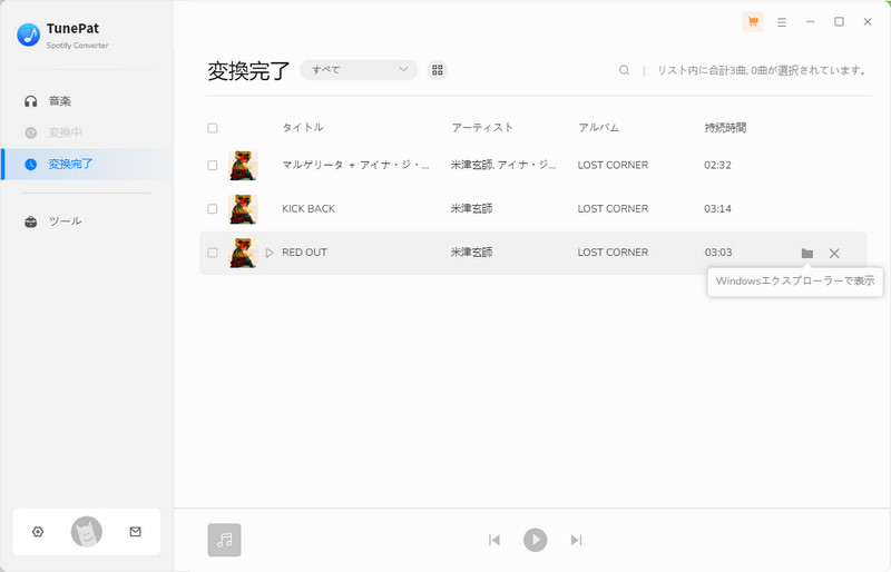 TunePat Spotify Converter の使い方5