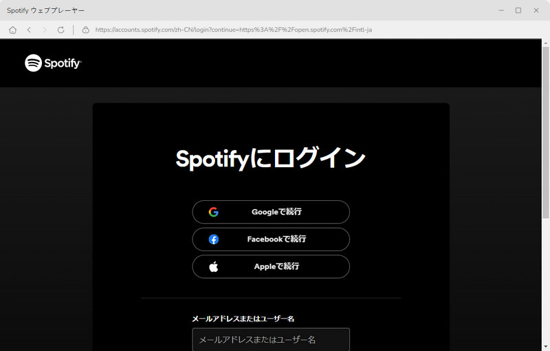 Spotify アカウントにログインする