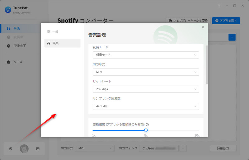 設定を行う