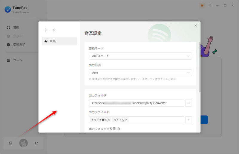 TunePat Spotify Converter の使い方2