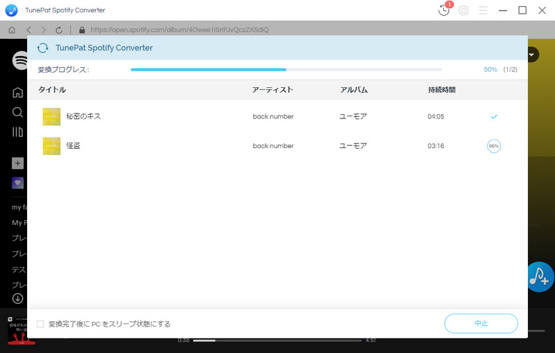 TunePat Spotify Converter の使い方4