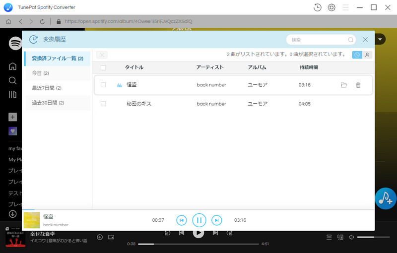 TunePat Spotify Converter の使い方5