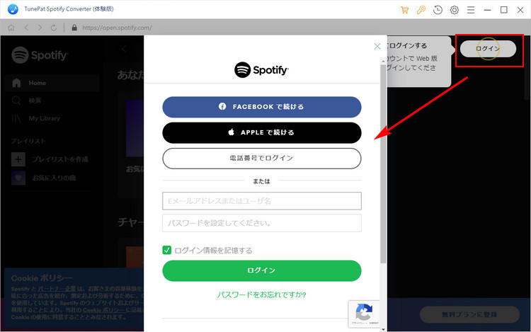 Spotify アカウントでログインする