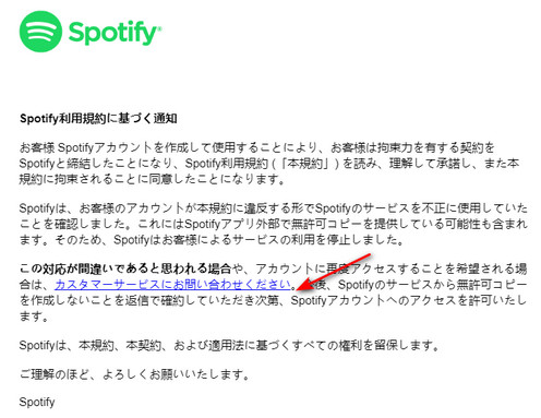 Spotifyのアカウントを復元する方法