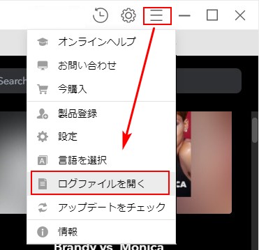 ログファイルの取得