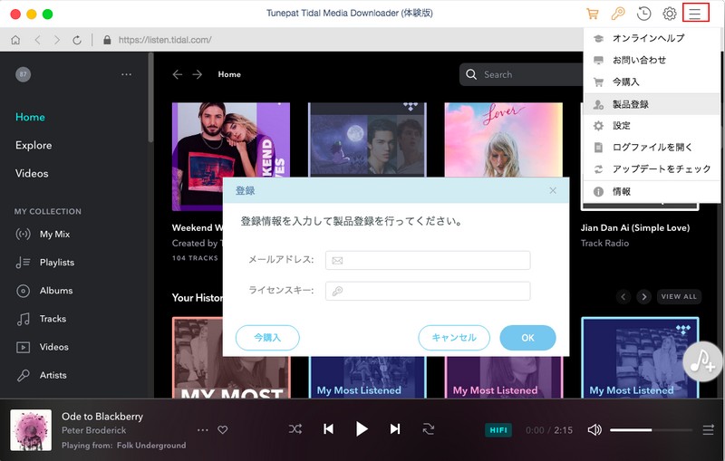 TunePat Tidal Media Downloader 製品登録を行う