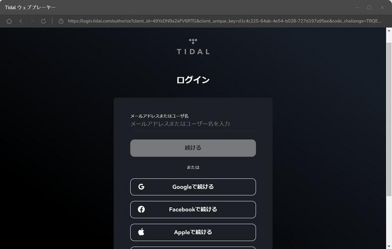 Tidal Media Downloaderを起動後の画面