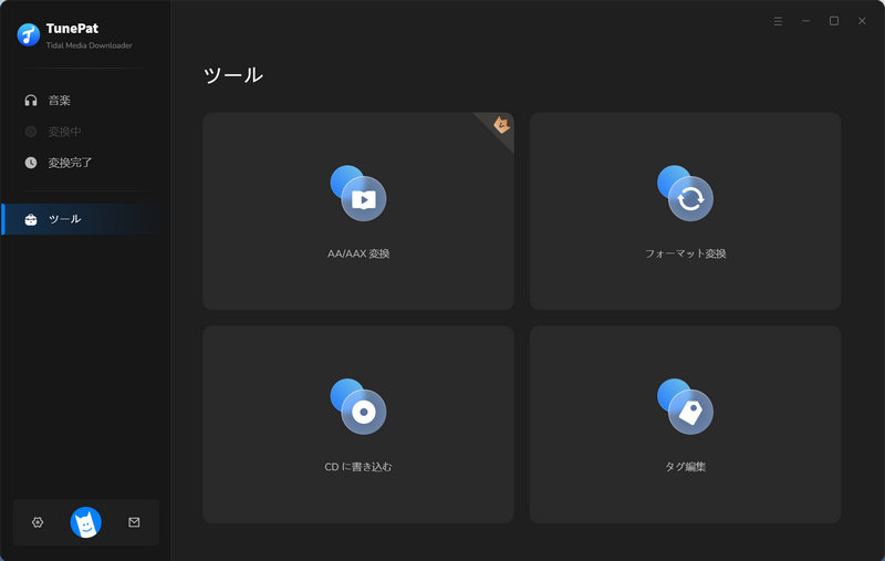 実用ツール