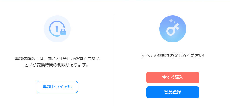 TunePat Tidal Media Downloader 無料体験版の制限