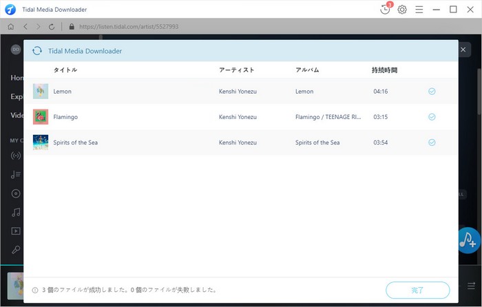 TIDALでの音楽を変換完了