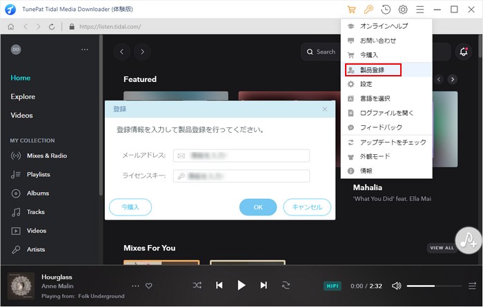 TunePat Tidal Media Downloader 製品登録を行う