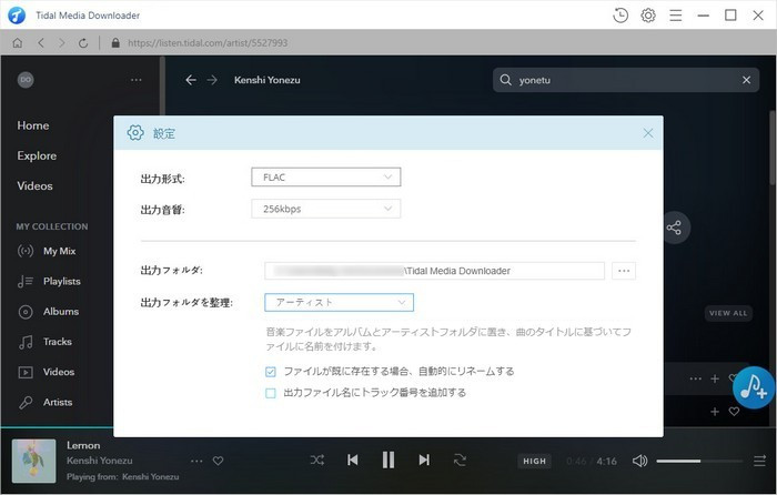 出力形式を FLAC に設定