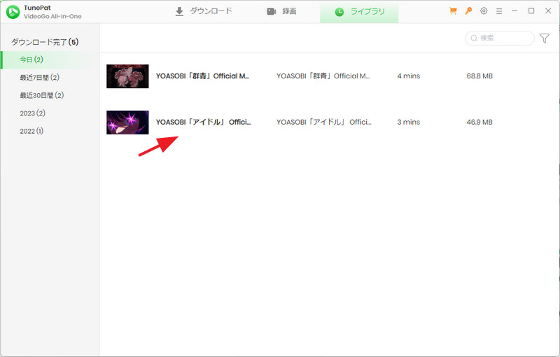 YouTubeダウンロード完了