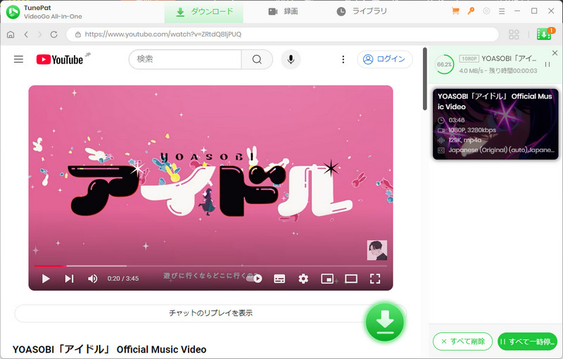 YouTubeのダウンロードが始まる