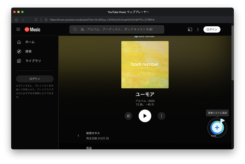 YouTube Musicでの音楽を追加
