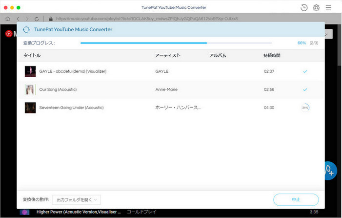 YouTube Music 音楽を MP3 に変換中
