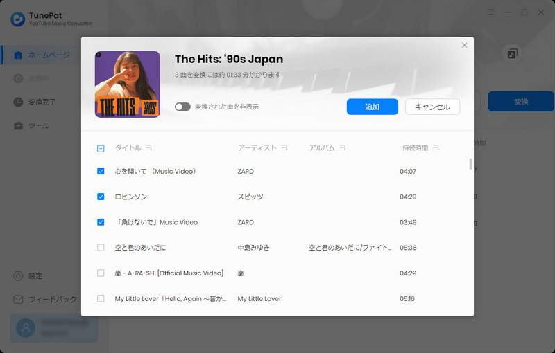 TunePat YouTube Music Converterで変換したいYouTube Musicの音楽を追加
