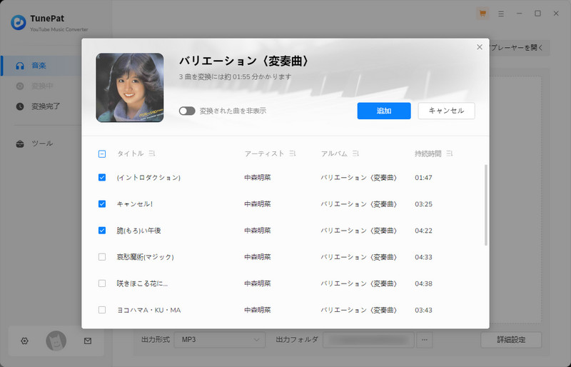 YouTube Music での音楽を複数追加