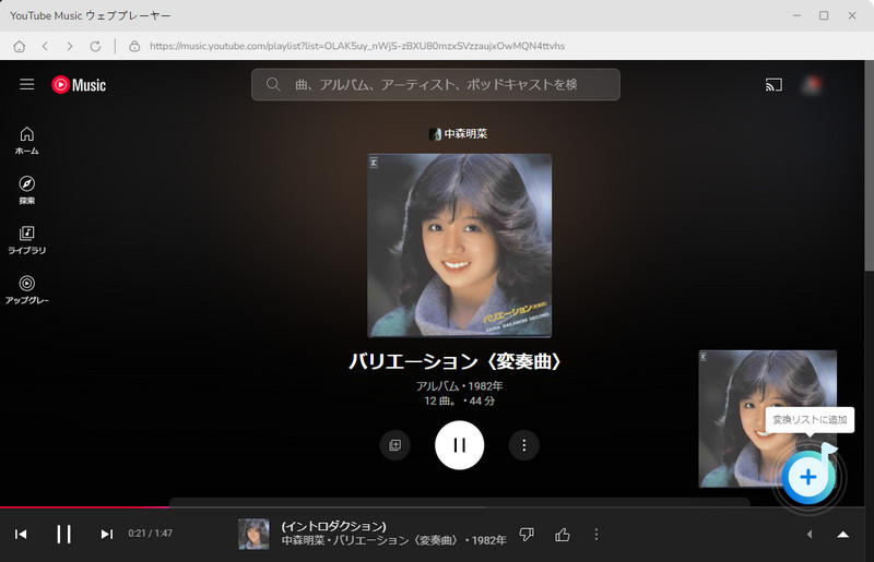YouTube Music での音楽を追加