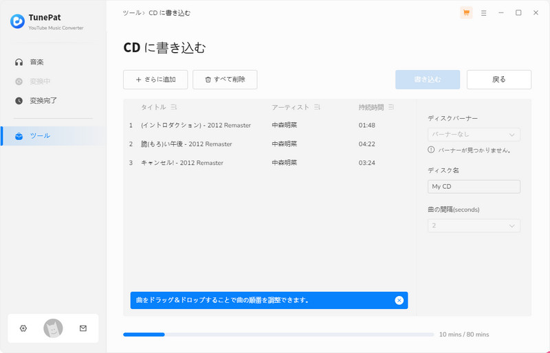 YouTube Music 音楽を CD に焼く方法