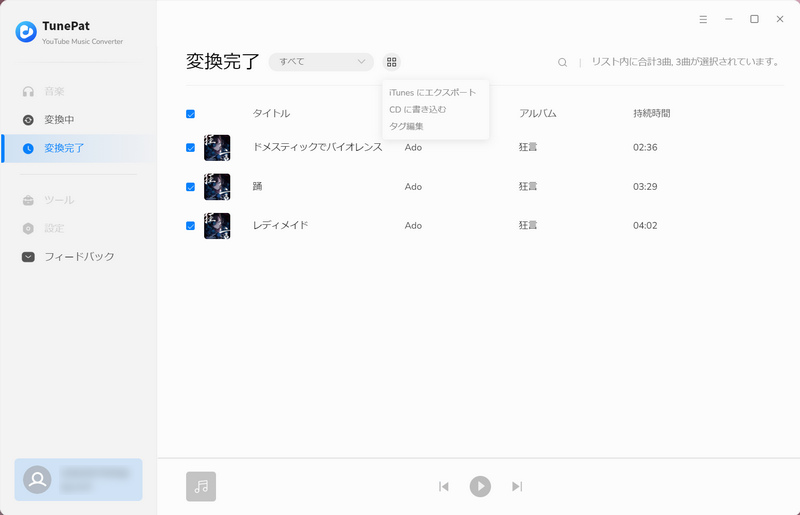 YouTube Music 音楽を CD に焼く方法