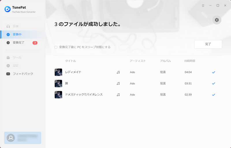 YouTube Music 音楽を MP3 に変換しました